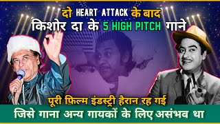 Kishore Da Top 5 High Pitch Songs | Kishore Kumar Hit Songs