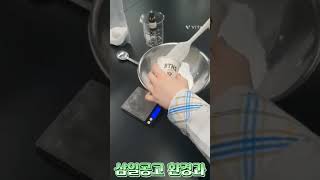 환경과에서 배쓰밤 만들기