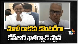 మోదీ రాక‌కు కౌంటర్‌గా కేసీఆర్ ఖతర్నాక్ ప్లాన్ | CM KCR master plan for PM Modi Hyderabad tour | 10TV