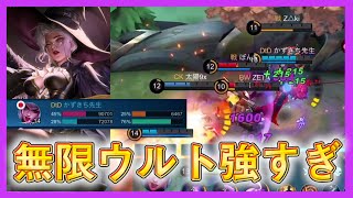 アリスの無限ウルト編が最近爆流行りです（俺の中だけ）【モバイルレジェンド/Mobile Legends】