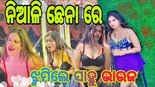 Niali Chhena re Jhumile Sahoo Bhauja।। Sahu bhauja Jatra Dance ।। Swarna Mandira Jatra Pendal।।