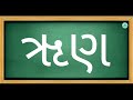 gujarati reading baraxari pramane 120 shabdo ગુજરાતી વાંચન બારાક્ષરી પ્રમાણે 120 શબ્દો