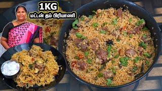 1KG மட்டன் தம் பிரியாணி தெளிவான செய்முறையில்👌👍அடிபிடிக்காம மிக சுவையா செய்யலாம்🥰MUTOON DUM BIRYANI