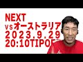 【w杯ハイライト】田村裕と観る『日本vsフィンランド』fiba バスケットボールワールドカップ 2023