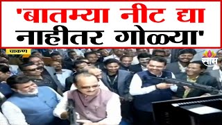 एके 47 रोखत अजित पवारांचं मिश्किल वक्तव्य | Ajit Pawar And Devendra Fadnavis Gun Viral Video