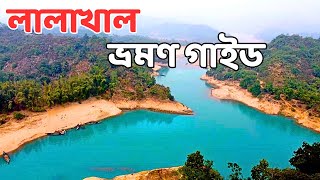 লালাখাল, ভ্রমণ গাইড -Lalakhal  -Travel |ভ্রমণের সকল তথ্য,যাওয়ার উপায়, হোটেল খরচ