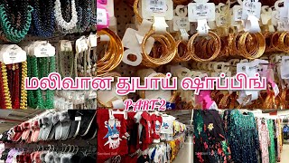 BUDGET- FRIENDLY SHOPPING IN DUBAI | 1 to 10 Dirham shop | மலிவான துபாய் ஷாப்பிங் | Part -2