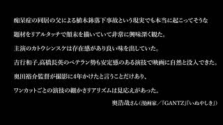 映画『誰かの花』（奥田裕介 監督）コメント