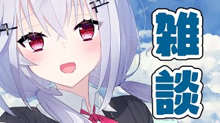 【 #はかせと雑談 】最近のこととか話そか【にじさんじ/葉加瀬冬雪】