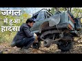 जंगल में हुआ हादसा ||Adventure With Bobby Bhaiya