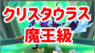 星ドラ　実況　魔王級　「クリスタウラス魔王級に行ってみた！解説あり。修正版」