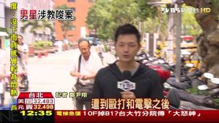 【TVBS】巫啟賢遭控教唆打人　四男圍毆「麥谷娛樂」負責人