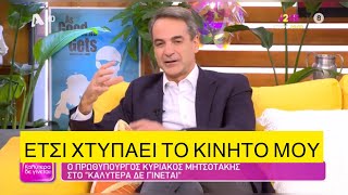 Το τρελό ringtone του Κούλη και το κράξιμο στην TRAP