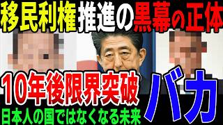 【激怒】アベマ移民政策に反対！岸田政権の移民利権の黒幕は誰だ！？特定技能制度や技能実習生などを利用する人々