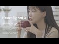 이 노래 기억나 하트시그널3 가장 가슴 뭉클했던 노래 모음 heart signal 3 bgm