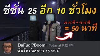 Full Season 25 อีกแค่ 10 ชั่วโมง #skibiditoilet