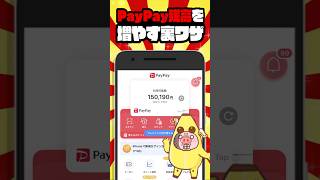 【最短即日】PayPay残高を無料で増やす裏ワザ【ポイ活】 #shorts