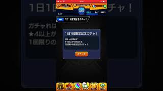 【モンスト】世界4500万人突破記念ガチャを引いてみた！【2日目】