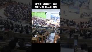 예수를 영접하는 즉시 하나님의 자식이 된다; 세계로교회 손현보목사 2023 1126