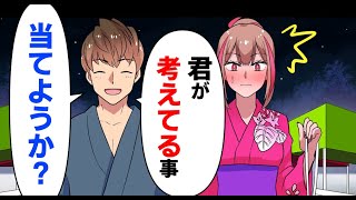 お祭りを満喫中、彼氏がテレパシーを使って私の心を読んで来て！？【アニメ】【カップル】【おもしろ】【コント】