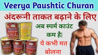 Veerya Paustic Churn || Sperm count को बढ़ाने का बेस्ट तरीका