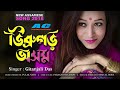 dibrugarh axom by gitanjali das new assamese song 2018