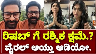 Rashmika Madanna Audio got Viral | Rishab Shetty So Called Production || By Lion TV