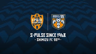 S-PULSE SINCE 1968 -SHIMIZU FC 55TH- ｜清水エスパルス公式 #spulse #エスパルス #Jリーグ #JLeague #清水FC