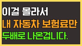 설계사들은 이렇게 자동차보험 가입합니다.(FEAT.반값자동차보험)