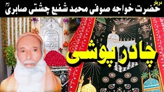 Chadar Poshi Uras Mubarak 2014 Darbar Hazrat Khawaja Sufi Muhammad Shafi Chishti Sabri (R.A)