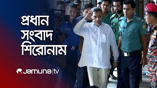 সন্ধ্যার প্রধান সংবাদ শিরোনাম | Latest News Headlines | 18 December 2024 | 7 PM | Jamuna TV