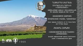 Ղազարոս Սարյան /Սիմֆոնիկ պաննո «Հայաստան» /Ghazaros Saryan /Symphonic Panel Armenia