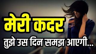 मन दुखी हो कुछ अच्छा ना लगे तो इसे सुनो Best Motivational speech inspirational Heart touching Quotes