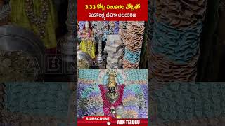 3.33 కోట్ల విలువగల నోట్లతో మహాలక్ష్మి దేవిగా అలంకరణ | #vijayawada #durgamma #ytshorts | ABN