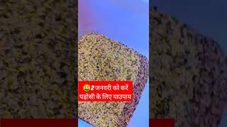 🤑2 जनवरी को करें पड़ोसी के लिए या उपाय