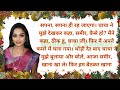 चाची देने को मानगंई । new heart touching story romantic story new emotional story story kahani