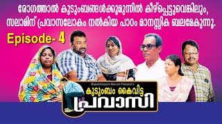 കുടുംബം കൈ വിട്ട പ്രവാസി part-4..[mujeebkkayum_monum]​⁠​⁠​⁠​⁠