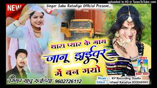 Driver song  ड्राईवर की जिंदगी आसान कोने होवे🎙️ ईस्टा वॉयरल सोंग singer Sabu Ratdiya 🤟 KP music 🎶🎵