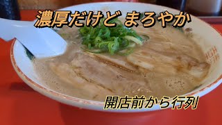 ひろちゃんラーメン【佐賀県佐賀市】〜諸富町の行列の出来るラーメン屋〜