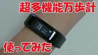 【まーさんレビュー】No.4 アクティビティトラッカー ガーミン vivo Smart HR