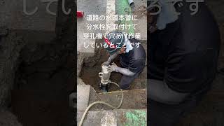 【給水管引込み工事】100×25 #水道工事 #水道管 #道路工事