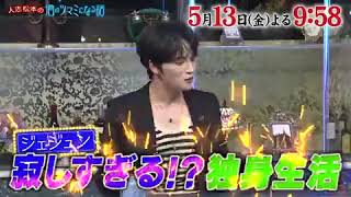 ジェジュン出演❤🙌5/13㈮21:58~22:52「人志松本の酒のツマミになる話」