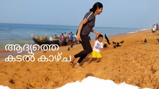 ആദ്യമായി കടൽ കണ്ട Athlein.. part-17