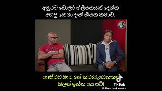 ඩොලර් මිලියනයක්....