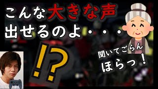 【爆笑】VC中92歳が大きな声を自慢しまくってしまう放送事故