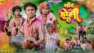 देहात के होली // Happy Holi // Ankit Jack // Tinku Express Comedy // T Express Ballia //