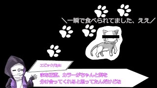 【UndertaleAU×エモクロアTRPG】中編　カラー（ねこ）：ごはんは　たくさん　たべるタイプ