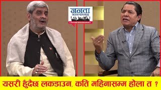 हृदयेश त्रिपाठीको खुलासा : अब संविधान समाप्त हुन्छ, दलहरुको गल्तिले मुलुक झन ठूलो महासंकटमा फस्छ