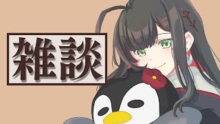 【雑談】ゆったり一緒に話そう～【緋月ゆい/ネオポルテ】