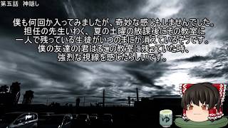 作業用・睡眠用　ゆっくり怪談　神隠し、行方不明に関する怖い話　パ―ト1(リニューアル版)